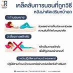 ท่านอนหลังเสริมอก pantip
